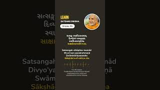 Learn Satsang Diksha  Shloka 6 [upl. by Nlocnil]