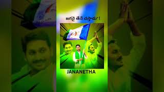 jaijagan jananetha ysjagan sheshu shortvideo sheshu 💐🙏 [upl. by Nnylylloh698]