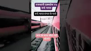 Rajdhani Express to Vande Bharat Express shorts travel tranding viralvideo indianrailway new [upl. by Charo]