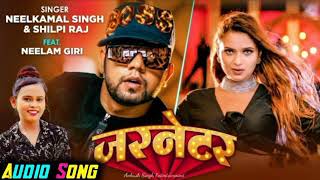 VIDEO  Jaibe Jab Jaimal Dale  Neelkamal Singh  New Bhojpuri Song 2021 [upl. by Lipps54]