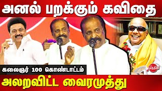 Kalaignar 100th Birthday Celebration  Vairamuthu kavithai speech  MK Stalin [upl. by Zena]