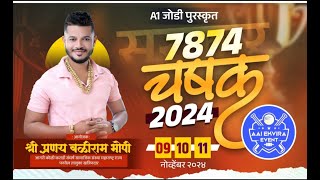 7874 Chashak Ritghar 2024  DAY 1 [upl. by Bose]