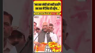 Mallikarjun Kharge ने Modi पर ये क्या बोल दिया  shorts [upl. by Norvell]