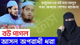 আসল অপরাধী ধরা পড়লো  হাবিবুর রহমান মিসবাহ স্ত্রী কান্ড  হাবিবুর রহমান মিসবাহ কুয়াকাটা  News [upl. by Ahsiuqram]