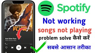 Spotify not working  how to fix Spotify not working  Spotify songs not playing  sound problem fix [upl. by Amelina]