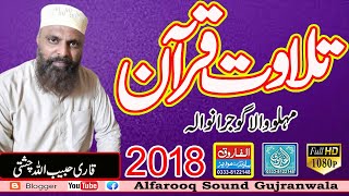 Tilawat  Qari Habib Ullah Chishti  Mehlowala 2018 ALFAROOQ SOUND GUJRANWALA [upl. by Ahsuatal]