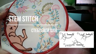 Embroidery  stem stitch  Вышивка  стеблевой стежок  Вишивання  стовбуровий стібок [upl. by Pickard198]