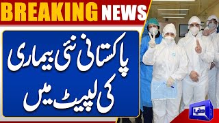 Alert Entry Of Dangerous Disease In Punjab  Dunya News [upl. by Pickering]