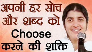 Power to Choose Your Every Thought amp Word Part 1 Subtitles English BK Shivani [upl. by Odetta]