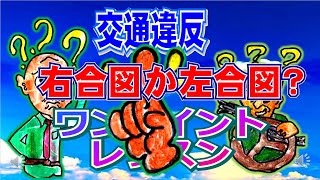 側道の「付加車線」と「交差点」の合図 [upl. by Kushner]