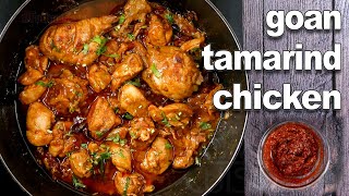 Goan Tamarind Chicken  Goan Chicken Curry  FatimasCuisineOriginal Goan Chicken Recipe [upl. by Tammara]