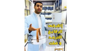 تشكيل كبير رفايع للمطبخ لوكس جديد التريندات وصلت وباسعار تحفه 🥰 [upl. by Pollock763]