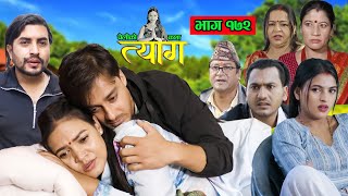 TYAAG  त्याग  Episode 172  Nepali Social Serial  Swanika Avishek  04 November 2024 [upl. by Isia]