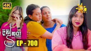 Divithura  දිවිතුරා  Episode 700  20231229  Hiru TV [upl. by Norabal]