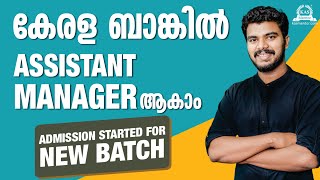 Kerala Bank Assistant Manager New Batch Admission Open [upl. by Karyn801]