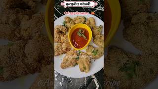 कुरकुरीत कोळंबी फ्राय  Kolambi Fry  Kolambi Tawa Fry kolambifry kolambi fishfry [upl. by Eilrahs71]