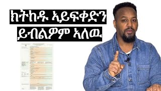 ናብኡ ክትከዱ ኣይፍቀደኩምን ኢሎሞም josiasdendenaufenthaltserlaubnis [upl. by Marlena584]