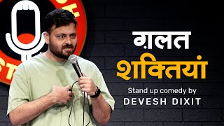 Galat Shaktiyaan  Standup Comedy by Devesh Dixit [upl. by Lambert]