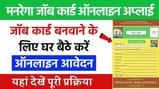 MJC CARD KAISE BANAYEN  job card kaise banaye  narega card kaise banta hai  how to apply mgnrega [upl. by Recneps940]