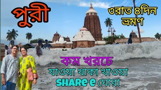 Puri  Puri Tour PlanPuri Tour Guidepuri placesPuri Jagannath temple [upl. by Arola]