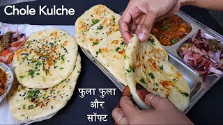 फुला फुला सॉफ्ट कुलचा घर पे बनाने का नया और आसान तरीका Chole Kulche Recipe Step by Step with Salad [upl. by Rohclem530]