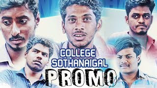 College Sothanaigal  Promo  Sothanaigal [upl. by Stucker]