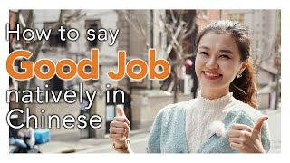 How to Say quotGood Jobquot in Chinese [upl. by Tallia]