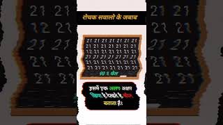 General knowledge ll GK video in Hindi ll GK questions ll current affairs ll GK quiz ll Gk [upl. by Mayda281]