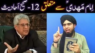 Imam MAHDI علیہ السلام peh 12Saheh AHADITH  Reply to GHAMIDI Sb By Engineer Muhammad Ali Mirza [upl. by Dody]