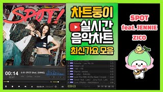 최신가요 실시간 인기차트 2024년 5월 19일 3주차 멜론차트 X 종합차트O 노래모음 KPOP 플레이리스트 [upl. by Karoly542]