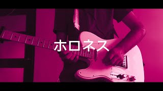 Minami  Hollowness 「Guitar Cover」 [upl. by Vernice527]