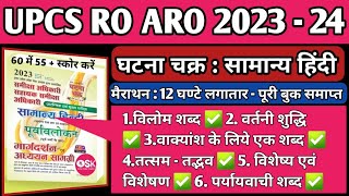 Ghatna Chakra RO ARO Hindi Book 202324 RO ARO Hindi Ghatna Chakra UPPCS RO ARO Hindi Marathon Class [upl. by Nosmoht]