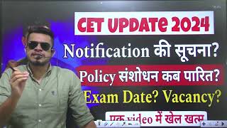 HR CET breaking CET notification की सूचना Policy संशोधन कब होगा पारित Exam date SyllabusPattern [upl. by Wallraff53]