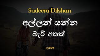 අල්ලන් යන්න බැරි අතක්  Allan Yanna Beri Athak  Sudeera Dilshan Lyrics [upl. by Brookes]