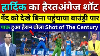 Pak Media Shocked Hardik Pandyas IMPOSSIBLE No Look Four Ind Vs Ban 1st T20 Highlights Pak Reacts [upl. by Rawdin]