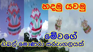 Sarungal hadana hati sinhala  How To Make kite design sinhala  Sarungalyak hadamu  Kite 2021 SL [upl. by Felike]