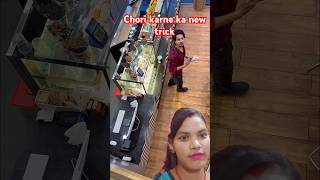 Chori karne ka new trick🤣😂 comedy funny [upl. by Uyerta918]