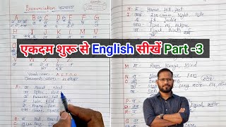 सहीं अंग्रेजी लिखना कैसे सीखेPart3english likhna kaise sikheSahi spelling likhna kaise sikhe [upl. by Malik]