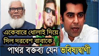 Reaction bangali gyes সংসদের পার্থর অগ্নি ঝরা বক্তব্য partho parliament speech Our comedy TV [upl. by Okihsoy789]