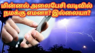 idi minnalin pothu mobile use pannalamathunderminnalrainOnnutheriyuma [upl. by Arlin564]