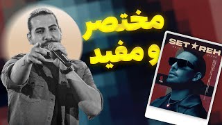 MAJID RAZAVI  SETAREH REACTION  نقد و بررسی آهنگ quotستارهquot مجید رضوی [upl. by Zephaniah]