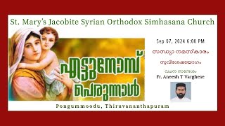 സന്ധ്യാ നമസ്‌കാരം  Sep 7 2024 600 PM [upl. by Hanna]