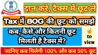 दान करो और टैक्स में छूट पाओ  Tax Deduction us 80G on your Donations  Save Income Tax [upl. by Pearlstein235]