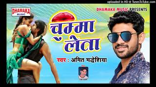 ढोरी में चुम्मा लेता  Amit Madheshiya  Bhojpuri New Song 2018 [upl. by Idid]