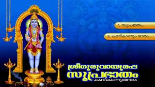 SREE GURUVAYOORAPPA SUPRABHATHAM  Hindu Devotional Songs Malayalam  Guruvayoorappa Audio jukebox [upl. by Jsandye]