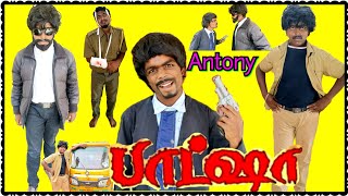 Baasha Tamil Movie flashback Scenes Dubbing  Pana Matta Version  Rajinikanth  Part 2 [upl. by Ayamat]