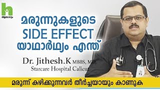 മരുന്ന് കഴിക്കുന്നവർ തീർച്ചയായും കാണുക  Malayalam health tips 2018 [upl. by Emmott]