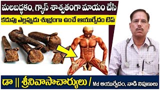 Malabaddakam Nivarana In Telugu  Constipation Home Remedies Telugu  Dr Srinivasa Charyulu Ayurveda [upl. by Melodee]