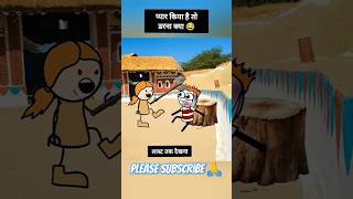 प्यार किया तो डरना क्या😱😱 shortsviral comedy funny jokes  tweencraft youtubeshorts [upl. by Freeman]