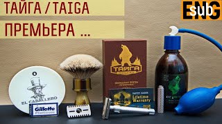 Регулируемая безопасная бритва Тайга Maseto shaving brush amp EL CABALLERO  Бритье с HomeLike [upl. by Amhser]